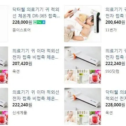 닥터웰 체온계 접촉식 비접촉식 두가지기능 초특가