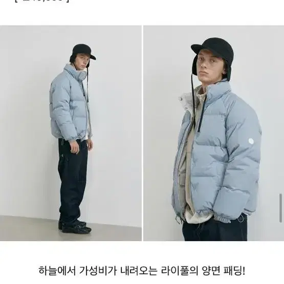 라이풀 PROPER REVERSIBLE DOWN 리버시블 패딩