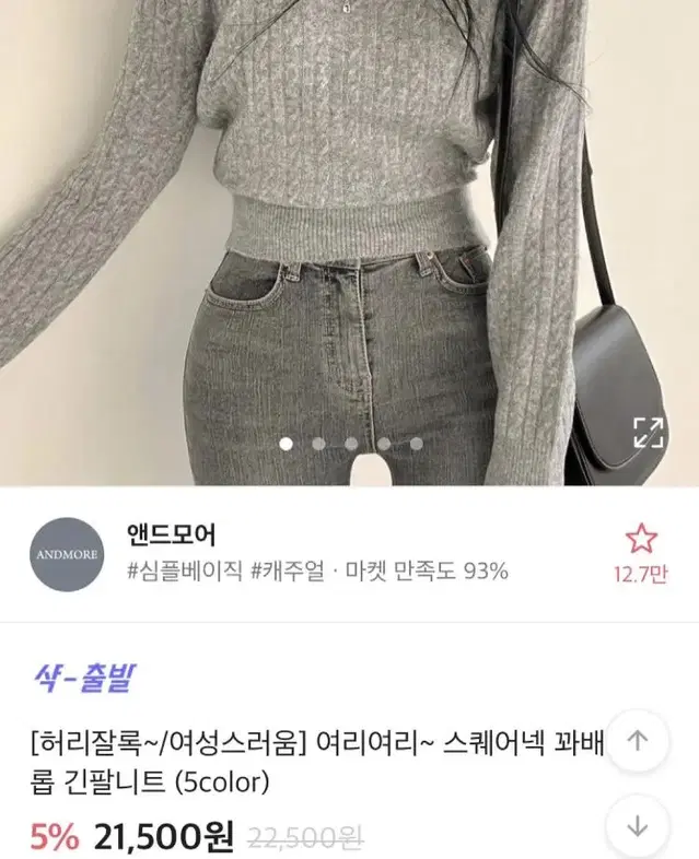 허리잘록 스퀘어엑 꽈배기 긴팔니트