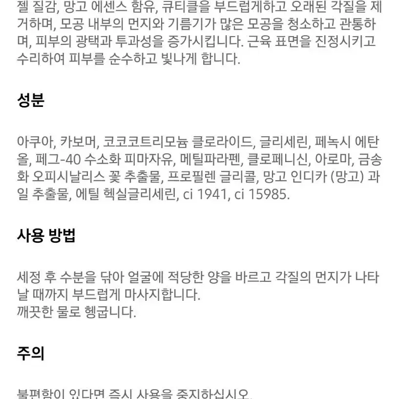 2일배송 얼굴 스크럽 각질제거 필링젤 블랙헤드 모공 미백