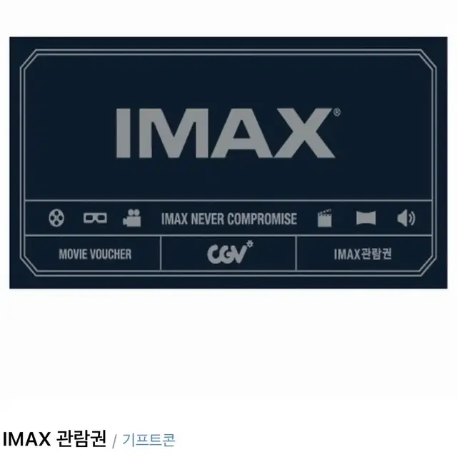 cgv imax, 아이맥스, 3D, imax 영화관람권 여러장 판매