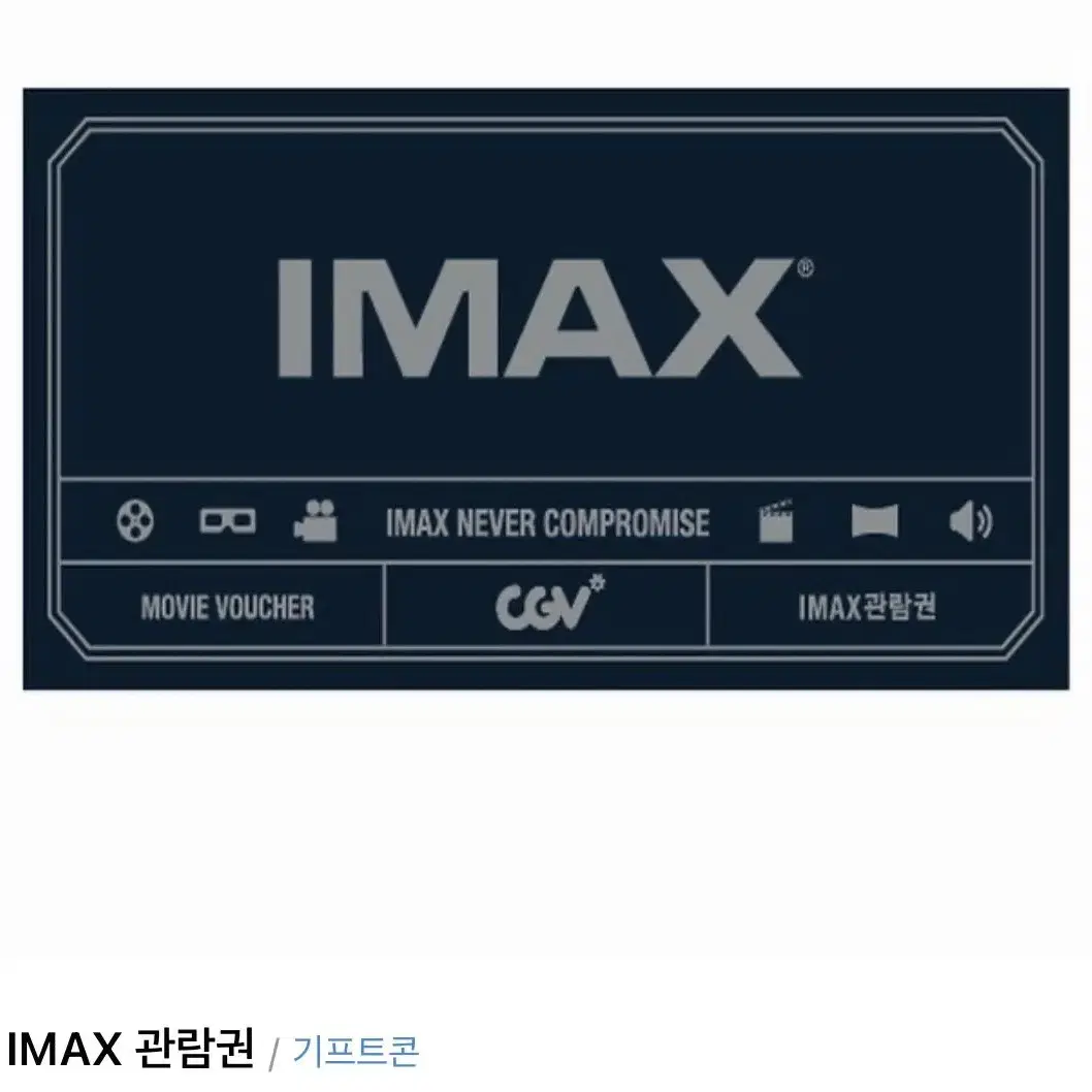 cgv imax, 아이맥스, 3D, imax 영화관람권 여러장 판매