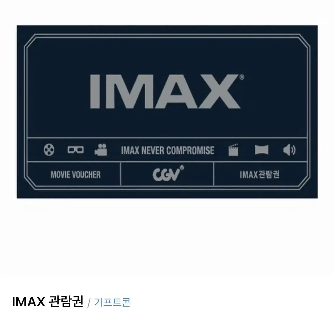 cgv imax, 아이맥스, 3D, imax 영화관람권 여러장 판매