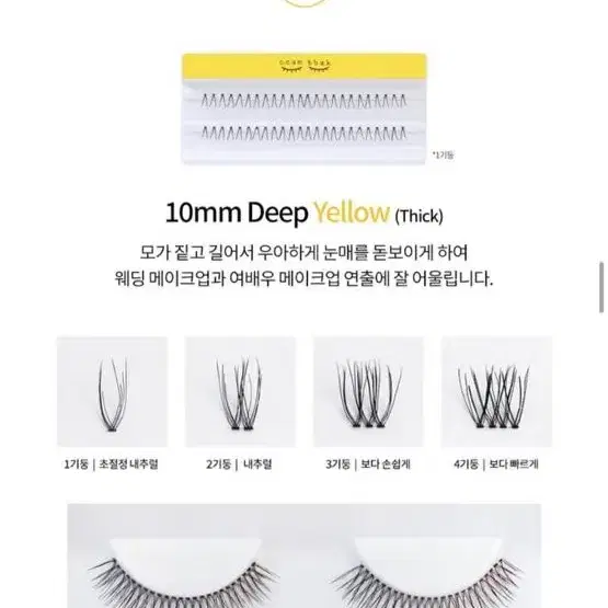 에이블리 깜빡속눈썹 10mm 가닥 속눈썹