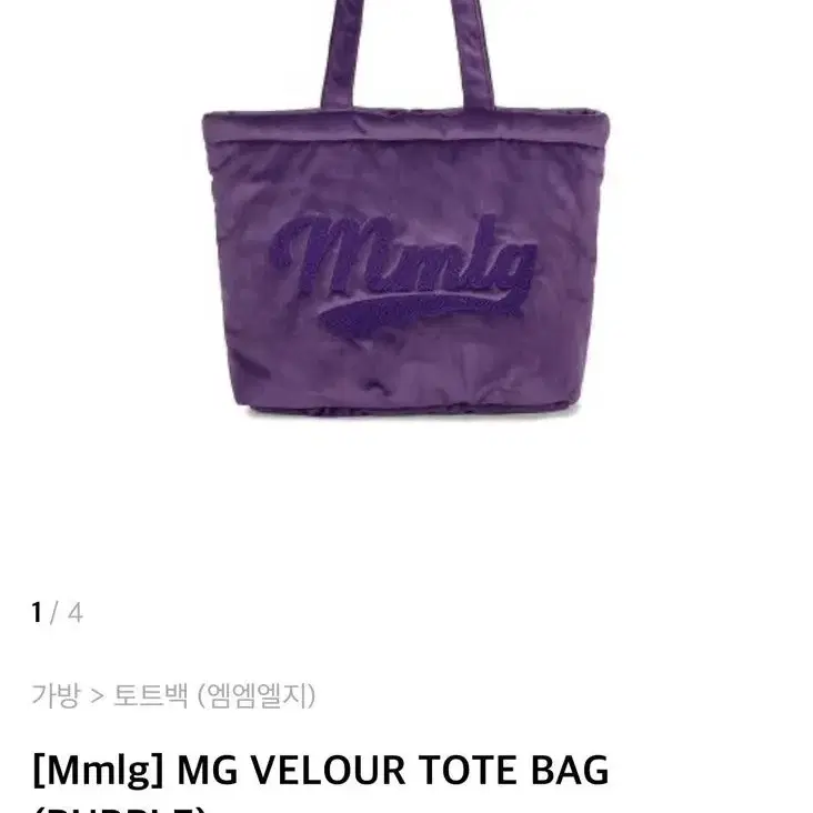 엠엠엘지 [Mmlg] MG VELOUR TOTE BAG (PURPLE)