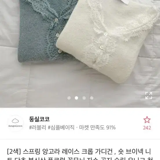 둥실코코 레이스 가디건