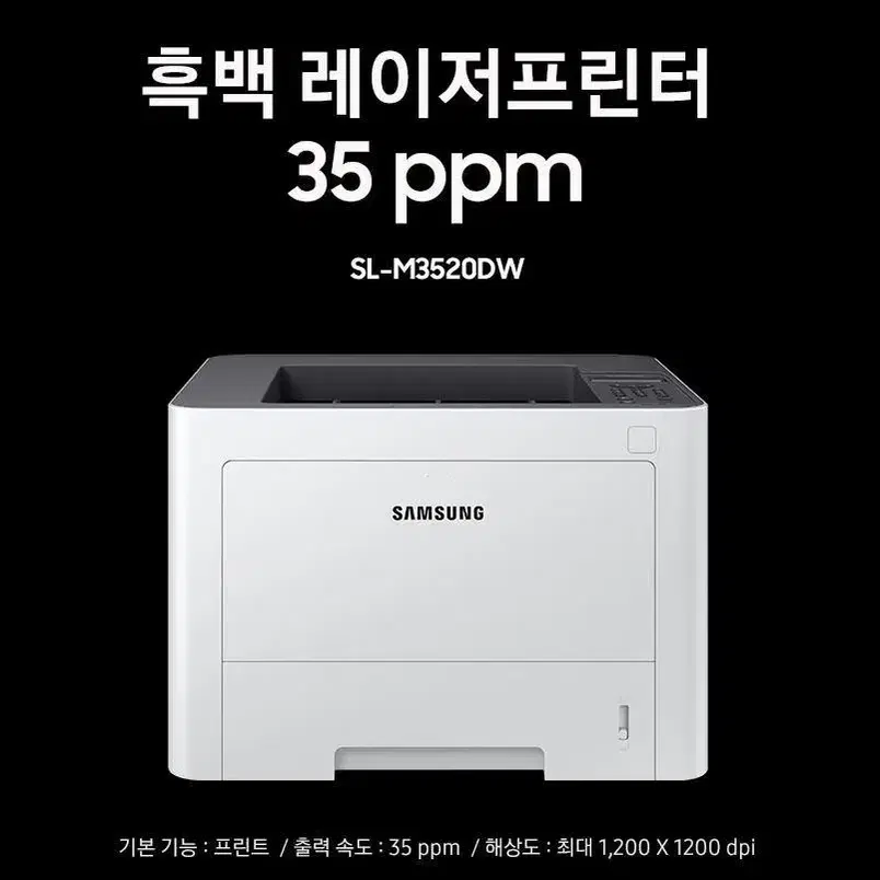 새상품[미개봉] 삼성전자 SL-M3520DW 흑백레이저 (토너포함)