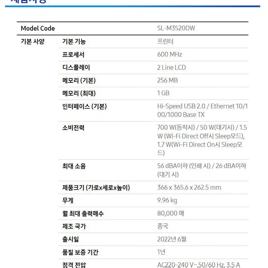 새상품[미개봉] 삼성전자 SL-M3520DW 흑백레이저 (토너포함)