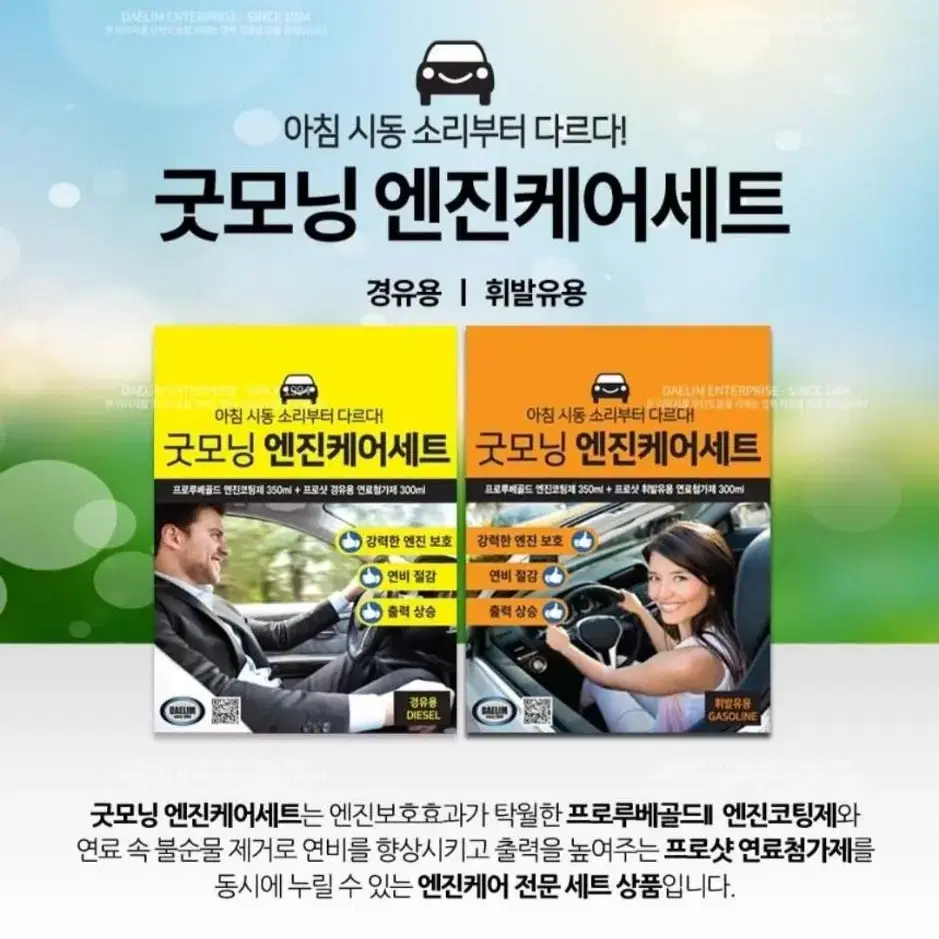 (대림기업인증업체)대림기업 엔진오일/엔진첨가제/연료첨가제 그외제품 전제품