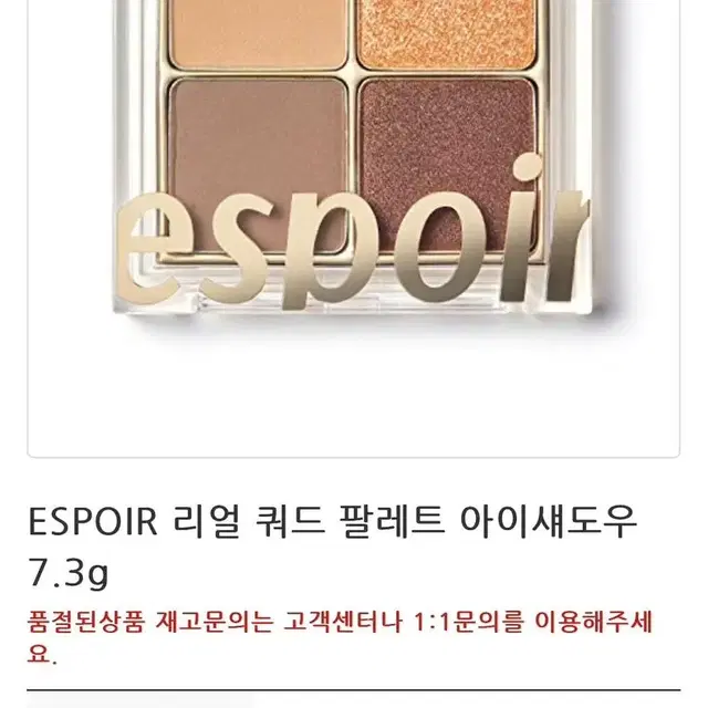 ESPOIR 에스쁘아 리얼 쿼드 팔레트 아이섀도우