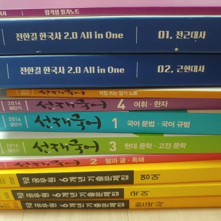 공무원 시험 선재국어/전한길 한국사+기출문제집 국어 영어 한국사 일괄