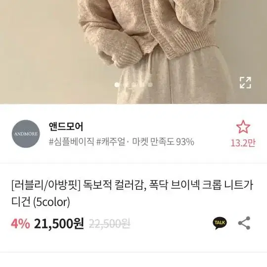 앤드모어 니트가디건 (카키,베이지)