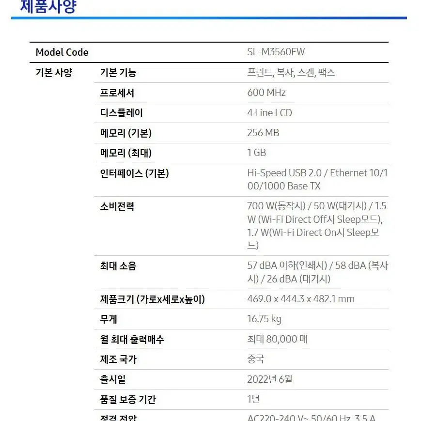 새상품[미개봉] 삼성전자 SL-M3560FW 흑백레이저복합기 (토너포함)