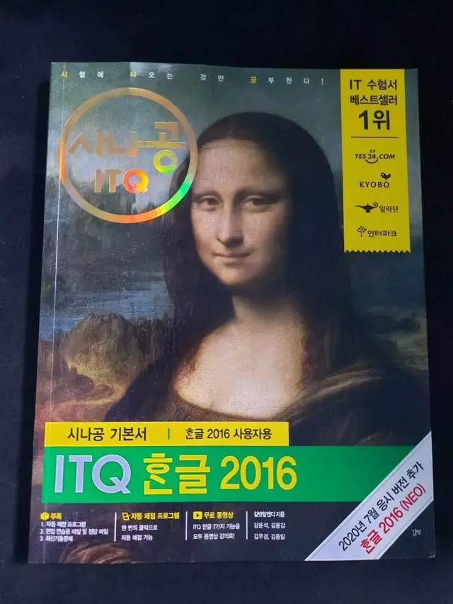 시나공 itq 한글 2016