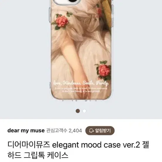 새상품) 디어마이뮤즈 elegant 케이스 14pro