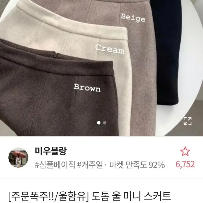 에이블리 교신 교환 베이지 스커트