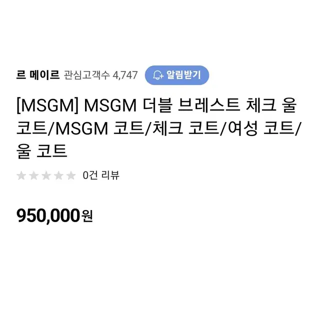 MSGM 더블 브레스트 체크 울코트 55-66