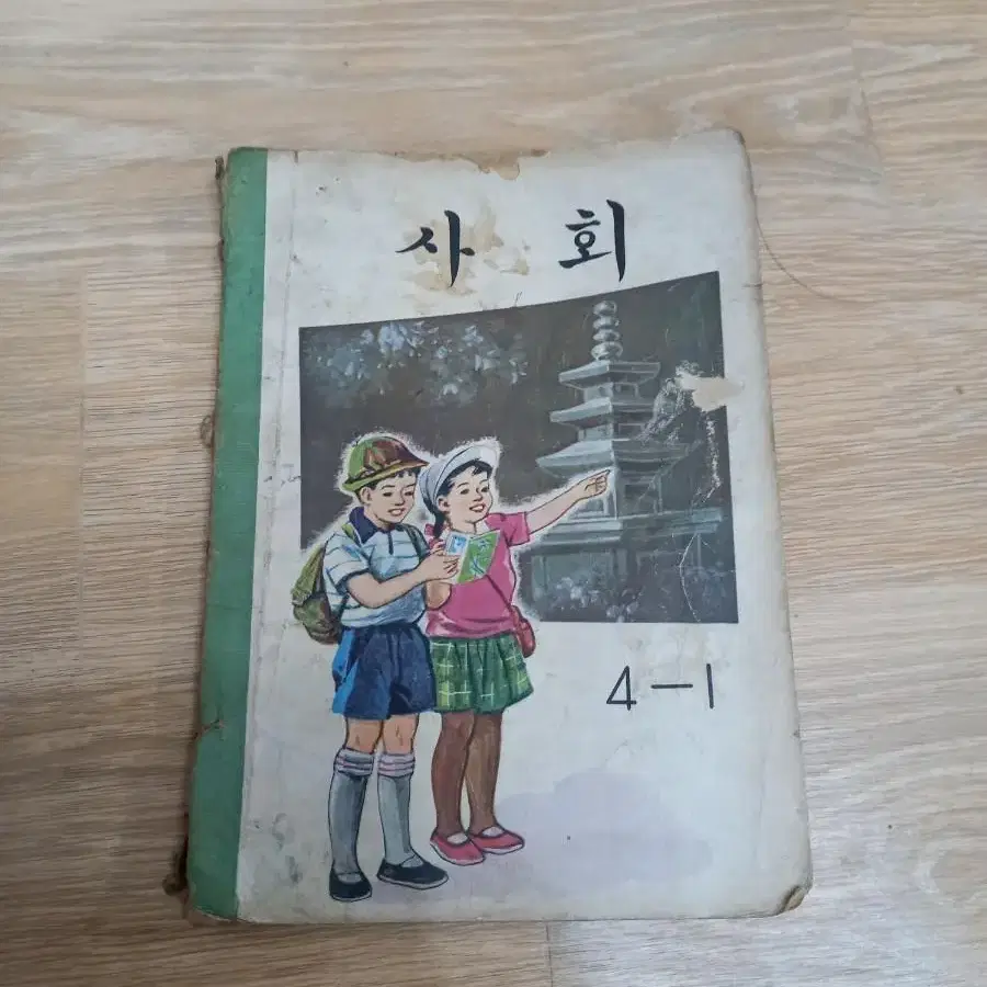 1966년 사회교과서