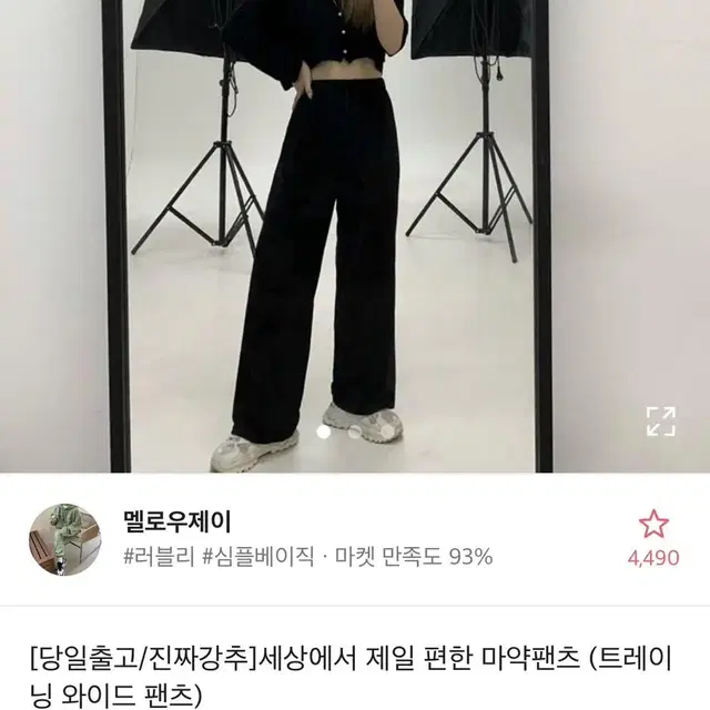 에이블리 멜로우제이 마약팬츠