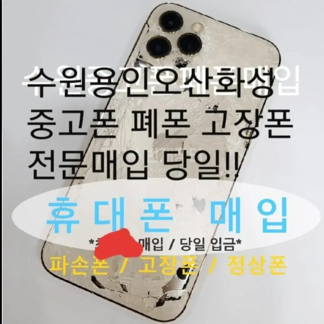 아이폰매입메인보드고장파손전문매입부품용도아이폰xs.아이폰xsmax아이폰11