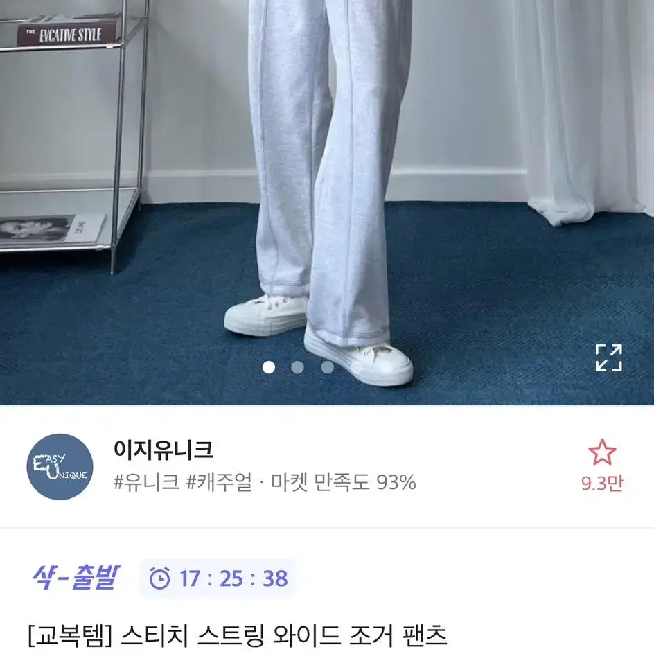 에이블리 이지유니크 조거팬츠