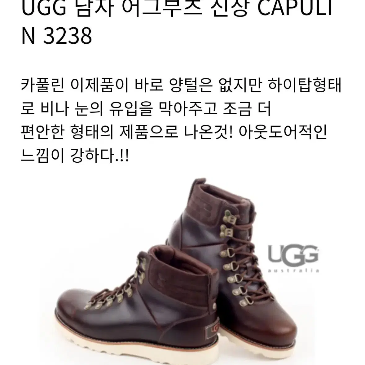 UGG 어그 아웃도어.방한화.비브람 3238 capulin .250