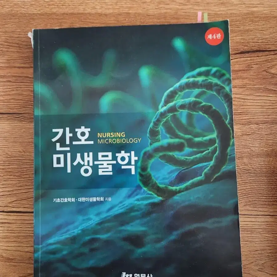 간호학과 책 (병리학, 해부학, 생리학, 미생물학,간호학개론, 건강사정)