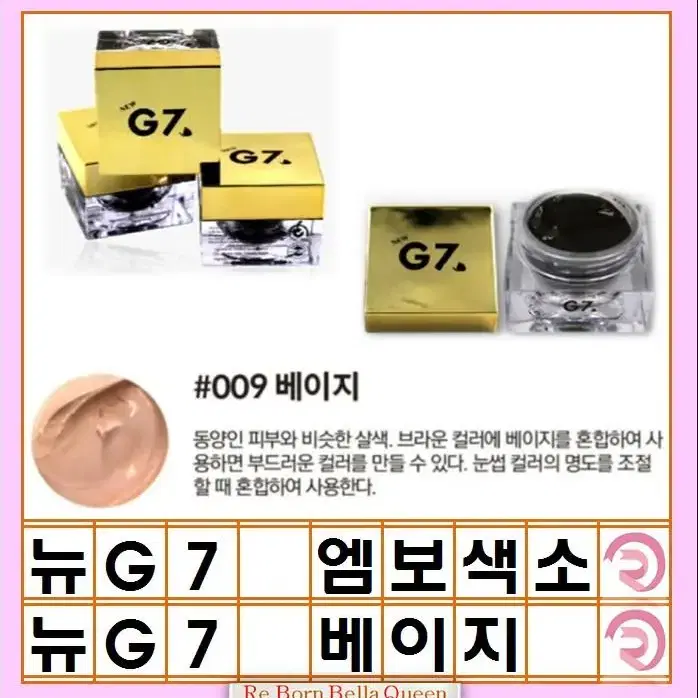 베이지 G7색소 엠보용 색소 눈썹색소 아이라인색소 입술색소 보조색소 강