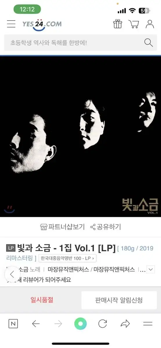 빛과소금 1집 lp 2019리마스터링 미개봉