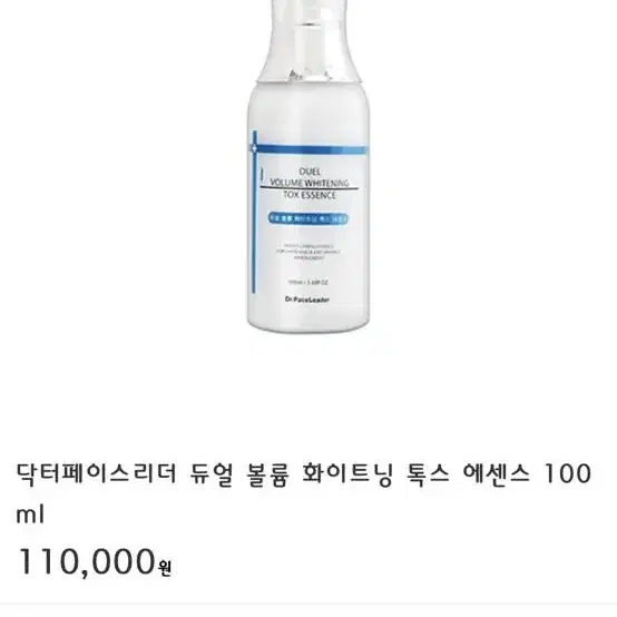 새상품반값이상] 닥터페이스리더 볼륨 화이트닝톡스 에센스100ml