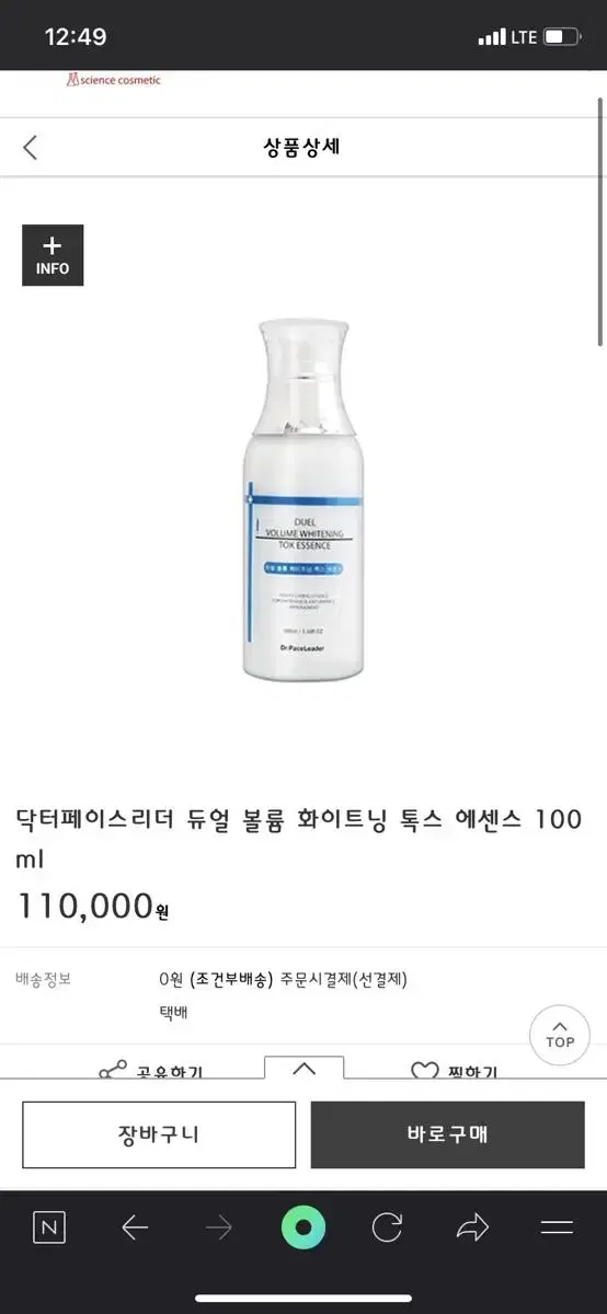 새상품반값이상] 닥터페이스리더 볼륨 화이트닝톡스 에센스100ml