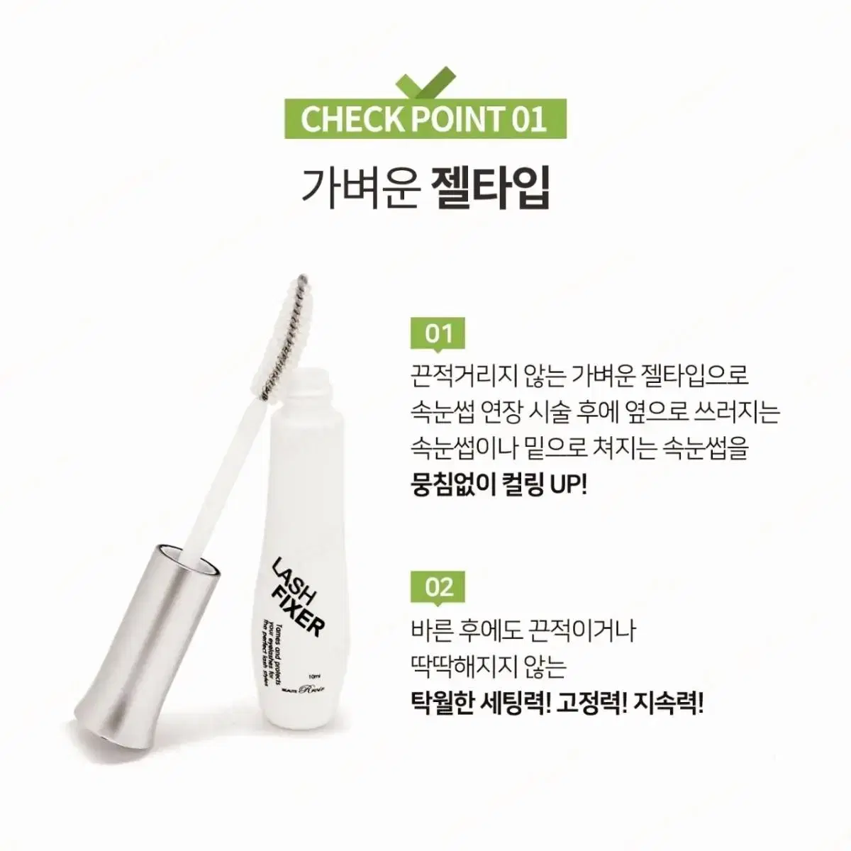 속눈썹연장펌에센스 뷰떼루아래쉬픽서 10ml 속눈썹연장 속눈썹펌영양제에센스