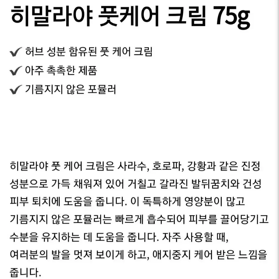 히말라야 풋케어(새상품)