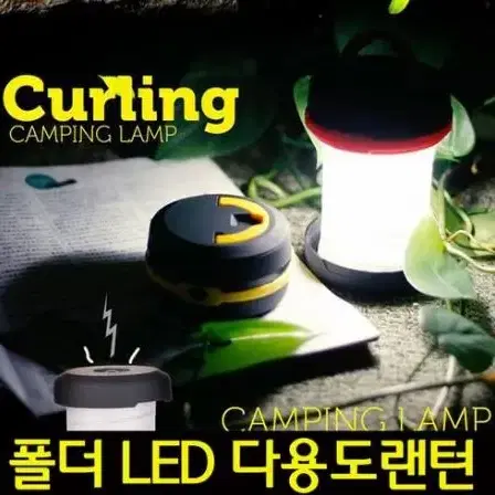 make speed 폴더식 LED 캠핑랜턴