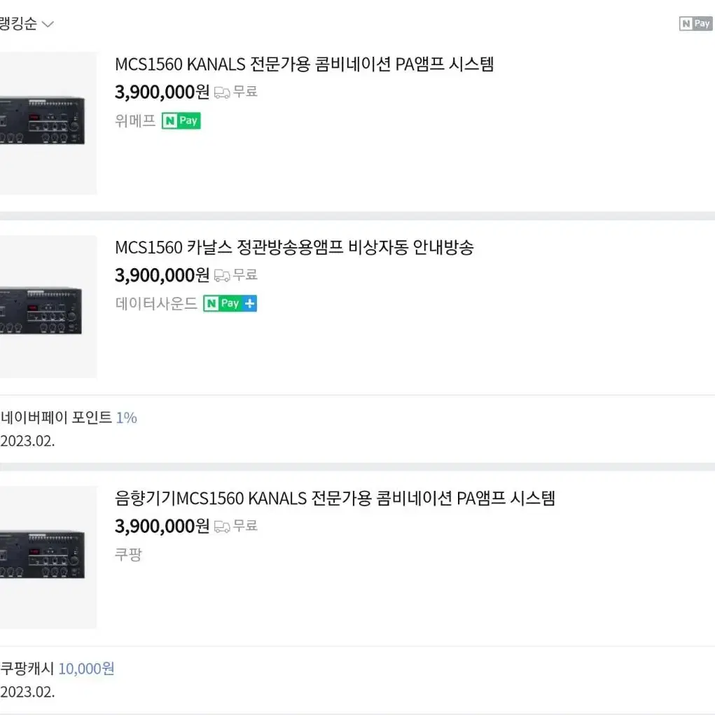 카날스 MCS-1560 멀티콤비네이션 PA앰프시스템 출력600W