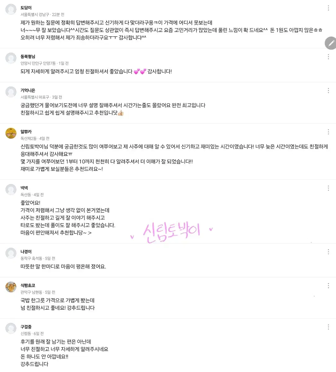 산도인 주간 별자리 운세 (12/20~12/26)