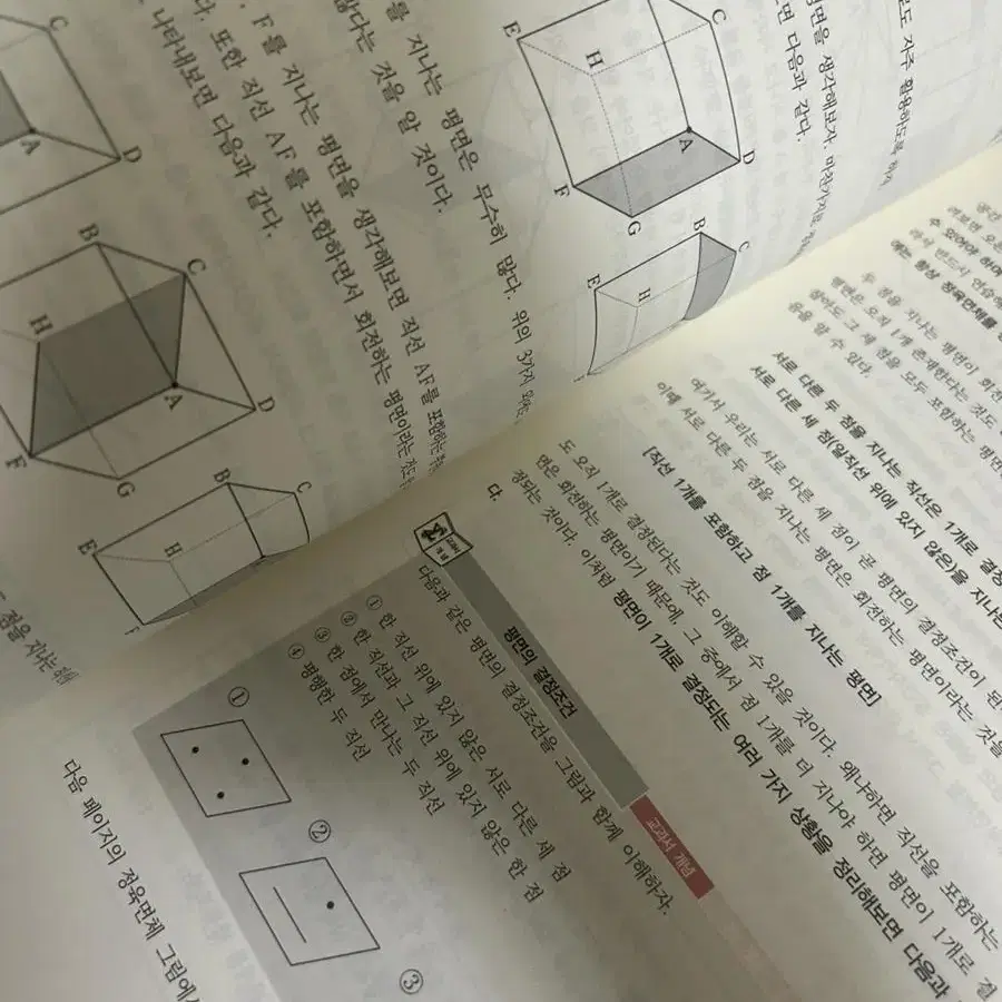 한권으로 완성하는 수학기하와 백터