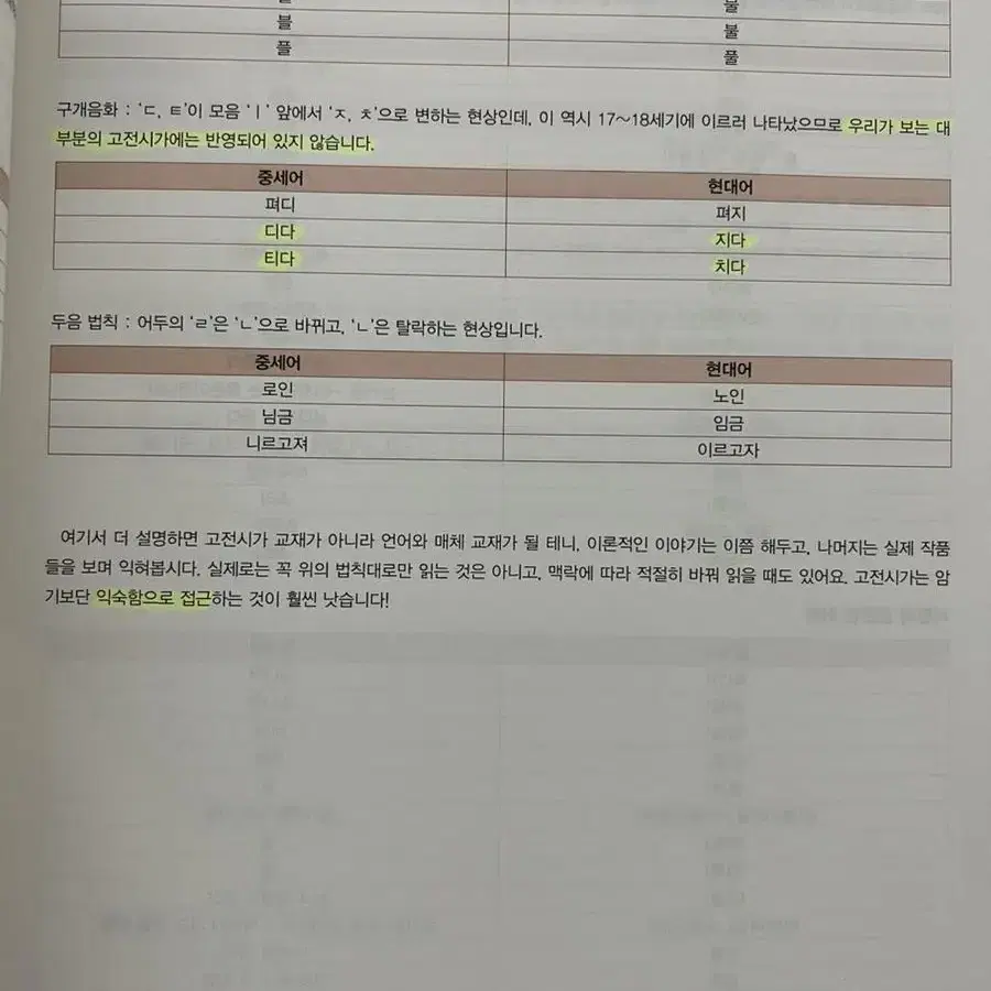 거의새거!!!! 피램 PIRAM 필수 고전시가 수능국어