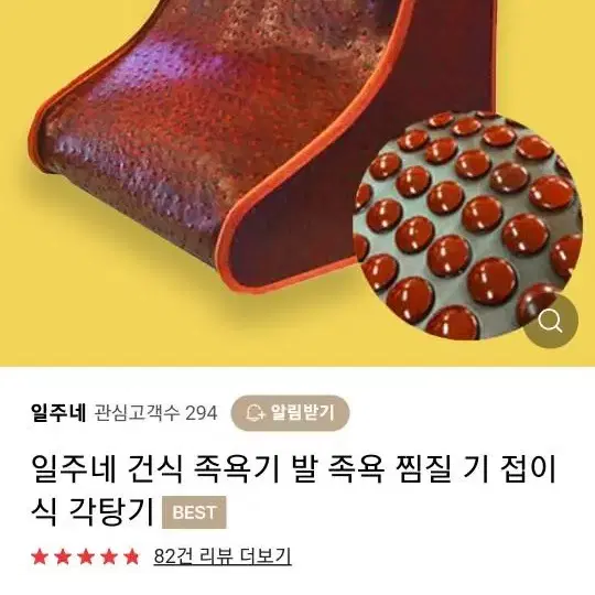 건식 족욕기