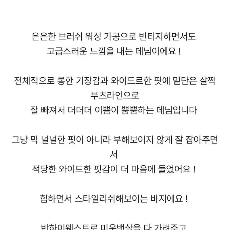 온채 제이 워싱 와이드 데님