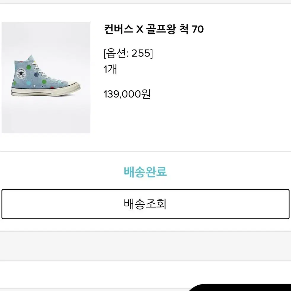 컨버스 X 골프왕 척 70