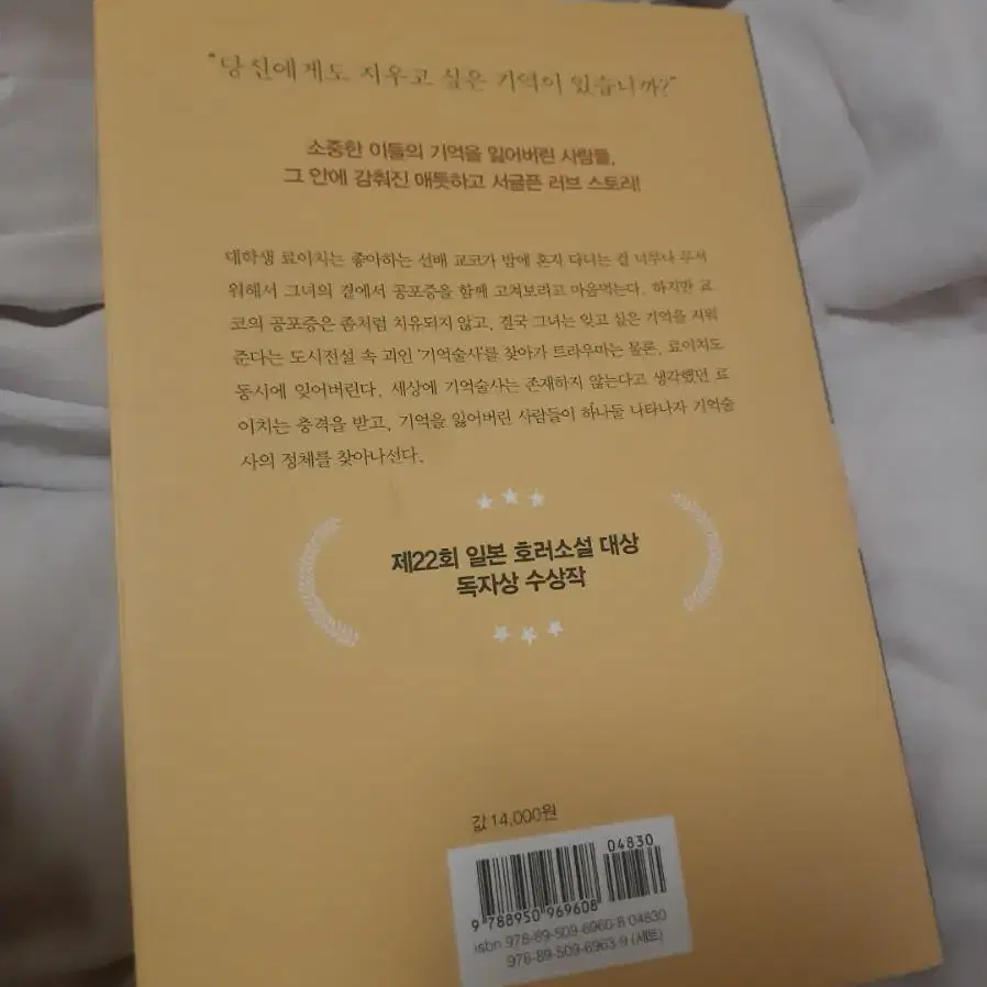 기억술사 1권 소설책 판매