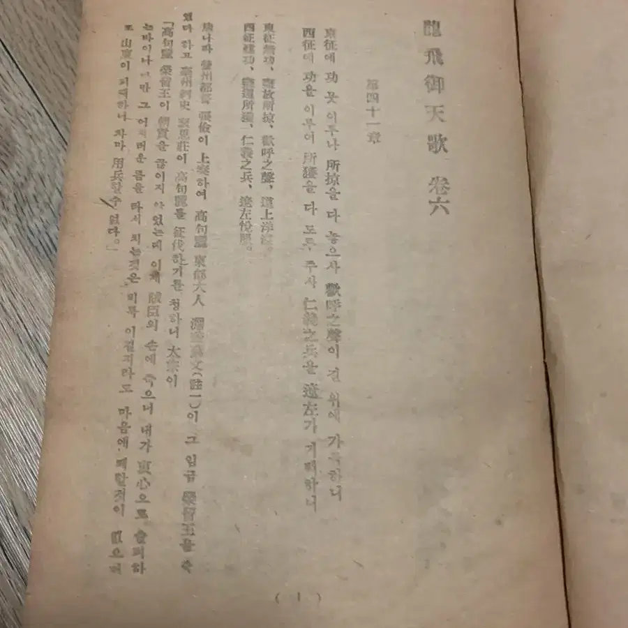 1948년초판 협동문고간 용비어천가(근현대도서)