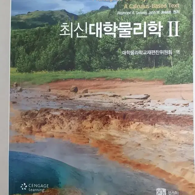 대학물리학2 북스힐 전공책 전공도서