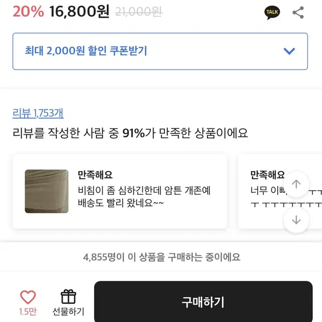 좋아요 만개 에이블리 치마