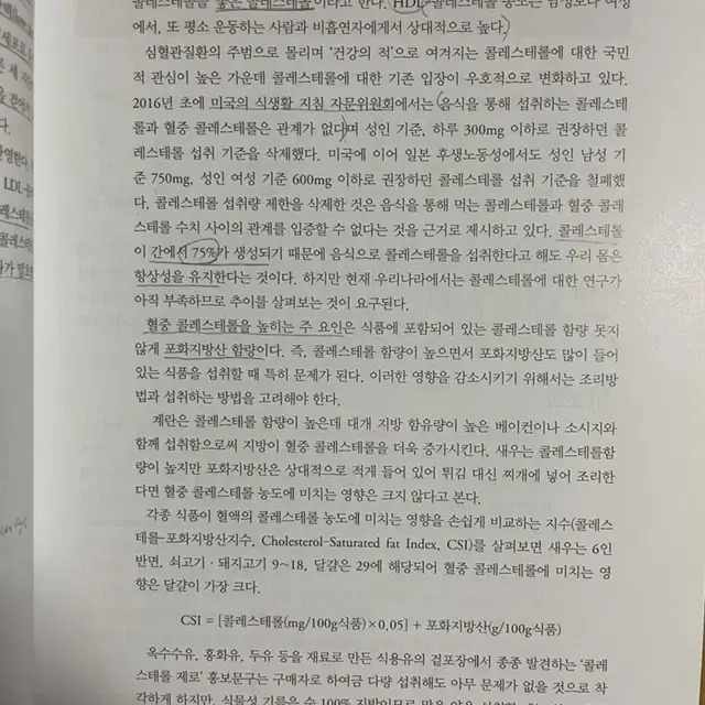 영양과 식이 간호 책