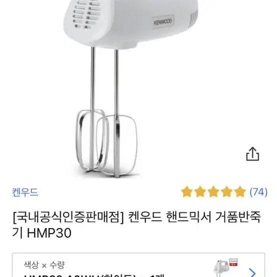 켄우드 핸드믹서 화이트