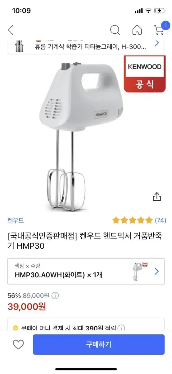 켄우드 핸드믹서 화이트