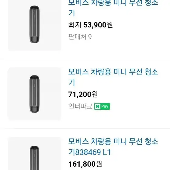 차량용 무선 청소기