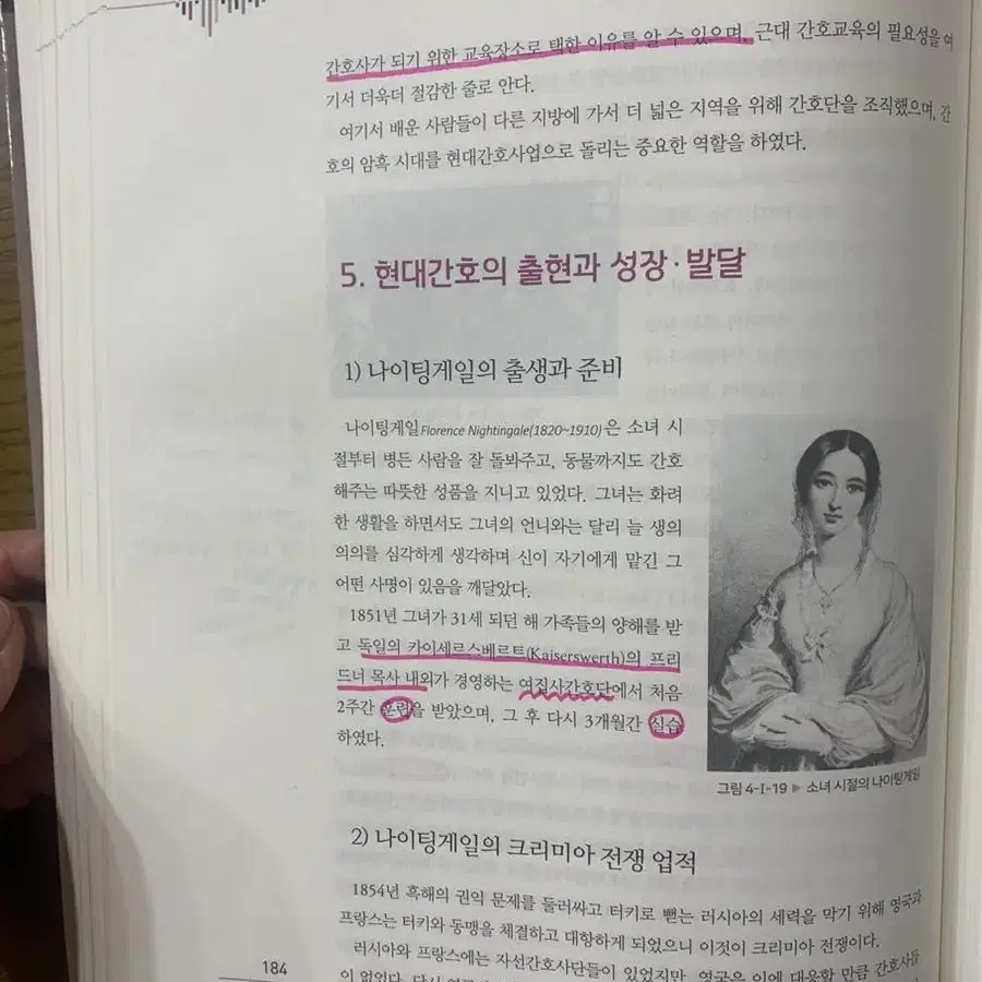 개정5판 간호학개론